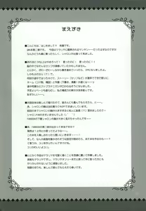 Page 3 of Naisho no Trap - preview thumbnail