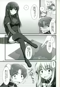 Page 8 of Naisho no Trap - preview thumbnail