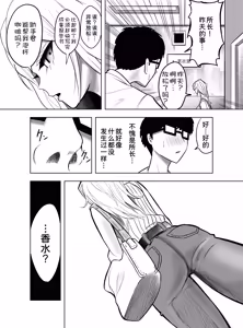 Page 22 of Kenkyuu Igai Zenzen Kyoumi ga Nai Muhyoujoukei no Meguro Shochou - preview thumbnail