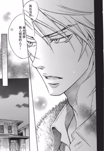 Page 114 of Mujihi na Anata｜无慈悲的恋人 - preview thumbnail