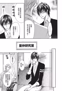 Page 130 of Mujihi na Anata｜无慈悲的恋人 - preview thumbnail