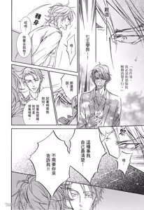 Page 147 of Mujihi na Anata｜无慈悲的恋人 - preview thumbnail