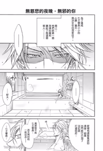Page 188 of Mujihi na Anata｜无慈悲的恋人 - preview thumbnail