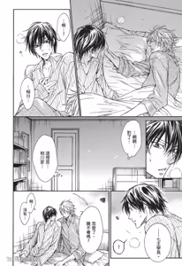 Page 67 of Mujihi na Anata｜无慈悲的恋人 - preview thumbnail