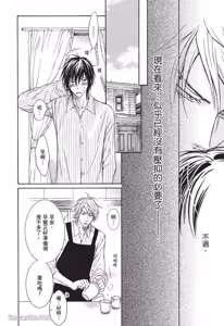 Page 99 of Mujihi na Anata｜无慈悲的恋人 - preview thumbnail