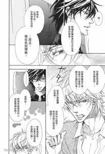 Page 104 of 素直じゃないけど｜这样算是坦率吗？ - preview thumbnail
