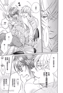 Page 11 of 素直じゃないけど｜这样算是坦率吗？ - preview thumbnail