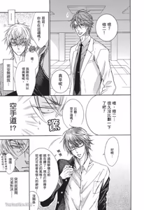 Page 165 of 素直じゃないけど｜这样算是坦率吗？ - preview thumbnail