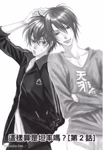 Page 37 of 素直じゃないけど｜这样算是坦率吗？ - preview thumbnail