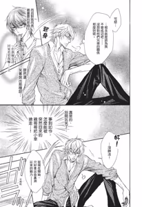 Page 55 of 素直じゃないけど｜这样算是坦率吗？ - preview thumbnail