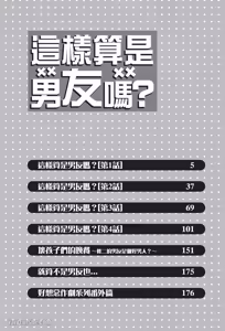 Page 3 of Kare janai kedo｜这样算是男友吗？ - preview thumbnail