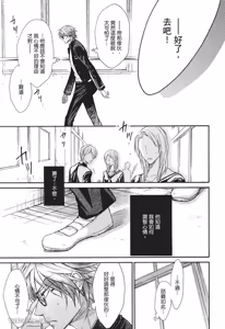 Page 31 of Kare janai kedo｜这样算是男友吗？ - preview thumbnail