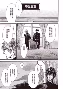 Page 27 of Himitsu janai kedo ~Yukimura Shūji ni tsuite no kansatsu~｜这样算是秘密吗？～对于幸村修二的日常观察～ - preview thumbnail