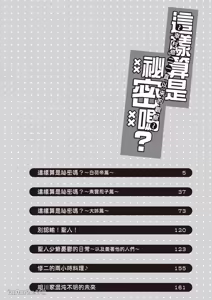 Page 3 of Himitsu janai kedo ~Yukimura Shūji ni tsuite no kansatsu~｜这样算是秘密吗？～对于幸村修二的日常观察～ - preview thumbnail
