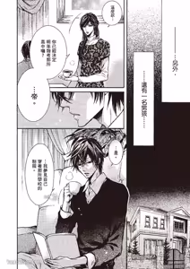 Page 8 of Himitsu janai kedo ~Yukimura Shūji ni tsuite no kansatsu~｜这样算是秘密吗？～对于幸村修二的日常观察～ - preview thumbnail
