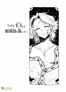Page 2 of Wagamama aruji wa shinan-yaku o midashitai︱任性主人想动摇指引人 - preview thumbnail
