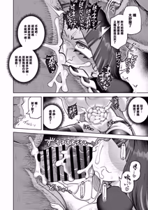Page 11 of Anta no Otoko Morau wa yo | 你的男人我就笑納了 - preview thumbnail