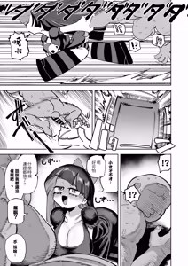 Page 4 of Anta no Otoko Morau wa yo | 你的男人我就笑納了 - preview thumbnail
