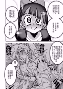 Page 5 of Anta no Otoko Morau wa yo | 你的男人我就笑納了 - preview thumbnail