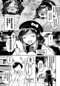Page 3 of Tensai JC Shousetsuka to Kenja no Iyarashi - The Genius Junior High School Novelist and the Philosopher's Pervert | 天才JC小说家与贤者的涩涩 - preview thumbnail