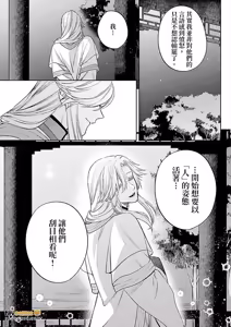 Page 104 of Momo no Amaka o Hagu︱君食桃李取其香 - preview thumbnail