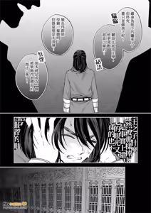 Page 111 of Momo no Amaka o Hagu︱君食桃李取其香 - preview thumbnail
