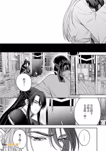 Page 116 of Momo no Amaka o Hagu︱君食桃李取其香 - preview thumbnail