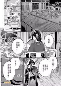 Page 118 of Momo no Amaka o Hagu︱君食桃李取其香 - preview thumbnail