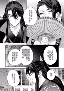 Page 119 of Momo no Amaka o Hagu︱君食桃李取其香 - preview thumbnail