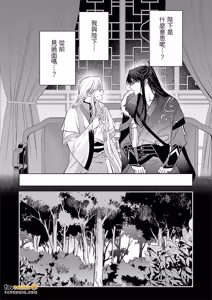 Page 128 of Momo no Amaka o Hagu︱君食桃李取其香 - preview thumbnail