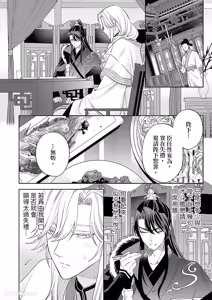 Page 13 of Momo no Amaka o Hagu︱君食桃李取其香 - preview thumbnail