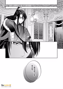 Page 133 of Momo no Amaka o Hagu︱君食桃李取其香 - preview thumbnail