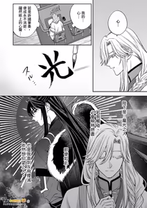 Page 138 of Momo no Amaka o Hagu︱君食桃李取其香 - preview thumbnail