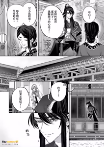 Page 146 of Momo no Amaka o Hagu︱君食桃李取其香 - preview thumbnail