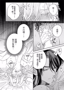 Page 23 of Momo no Amaka o Hagu︱君食桃李取其香 - preview thumbnail