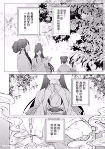 Page 3 of Momo no Amaka o Hagu︱君食桃李取其香 - preview thumbnail