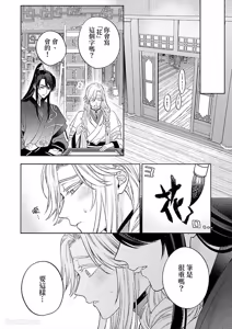 Page 38 of Momo no Amaka o Hagu︱君食桃李取其香 - preview thumbnail