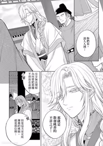 Page 5 of Momo no Amaka o Hagu︱君食桃李取其香 - preview thumbnail