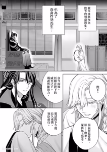 Page 7 of Momo no Amaka o Hagu︱君食桃李取其香 - preview thumbnail