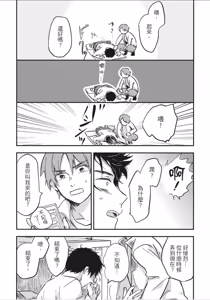 Page 117 of Otonari-san ni Koi wo Shitemo Ii Desu Ka？︱可以喜欢隔壁的他吗？ - preview thumbnail