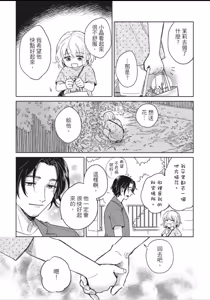 Page 145 of Otonari-san ni Koi wo Shitemo Ii Desu Ka？︱可以喜欢隔壁的他吗？ - preview thumbnail