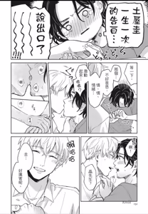 Page 154 of Otonari-san ni Koi wo Shitemo Ii Desu Ka？︱可以喜欢隔壁的他吗？ - preview thumbnail