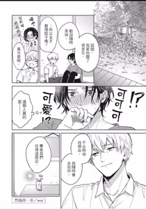 Page 160 of Otonari-san ni Koi wo Shitemo Ii Desu Ka？︱可以喜欢隔壁的他吗？ - preview thumbnail