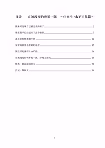 Page 3 of Kaihen sareta Sekai no Katasumi de ~ Ryousei Minage Shikou Hen ~ | 在被改变的世界的一隅 ~住宿生·水下司晃篇~ - preview thumbnail