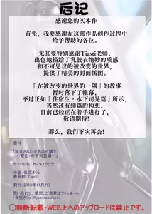 Page 56 of Kaihen sareta Sekai no Katasumi de ~ Ryousei Minage Shikou Hen ~ | 在被改变的世界的一隅 ~住宿生·水下司晃篇~ - preview thumbnail