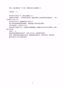 Page 8 of Kaihen sareta Sekai no Katasumi de ~ Ryousei Minage Shikou Hen ~ | 在被改变的世界的一隅 ~住宿生·水下司晃篇~ - preview thumbnail