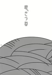 Page 3 of Koi Kitsune - preview thumbnail
