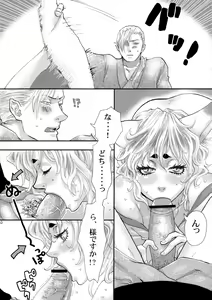 Page 9 of Koi Kitsune - preview thumbnail