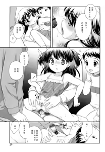 Page 16 of Kachin Kochin Koakuma Ch. 2-3, 10-12 - preview thumbnail