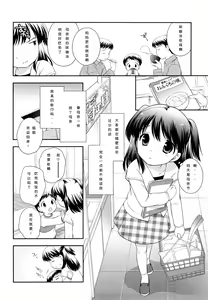 Page 3 of Kachin Kochin Koakuma Ch. 2-3, 10-12 - preview thumbnail